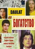 Богатство — постер