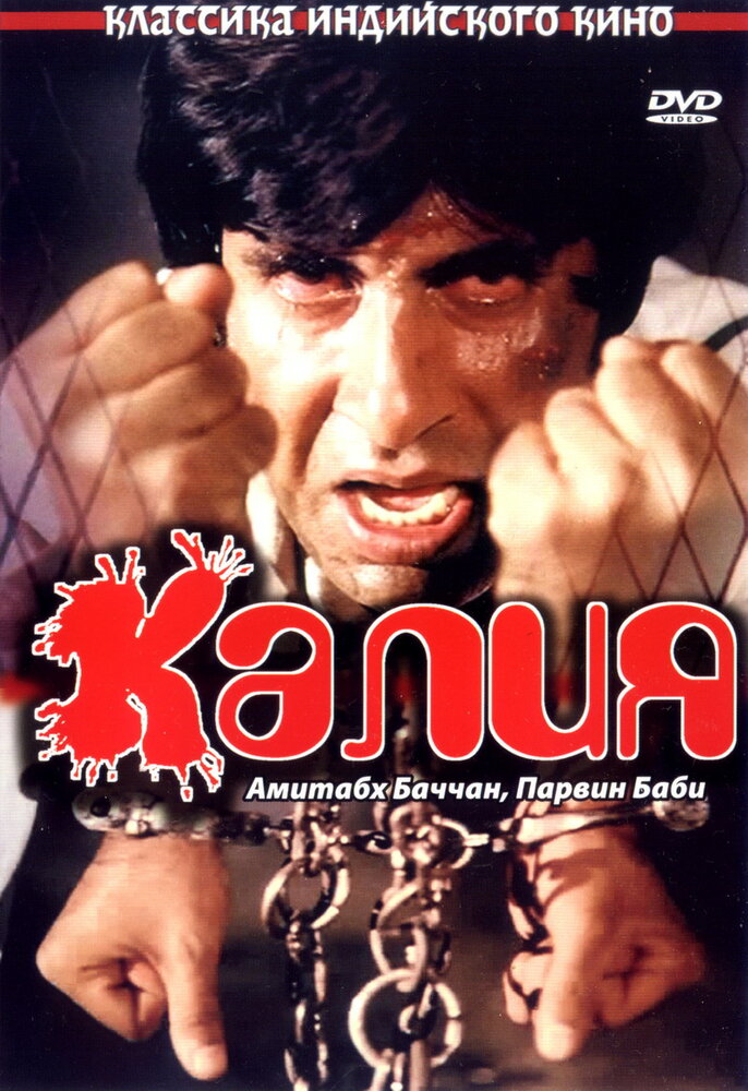 Калия — постер