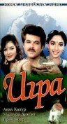 Игра — постер