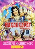 Махабхарат — постер